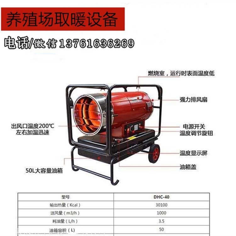 养殖场取暖设备