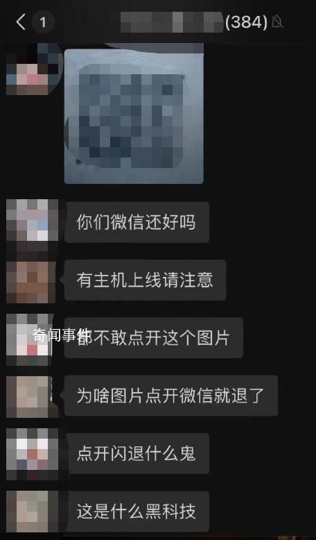 别扫!这张特殊二维码可致微信闪退