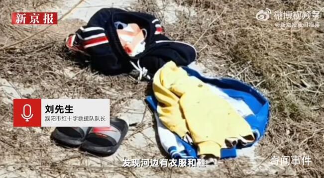 失联4天男孩被找到 已无生命体征