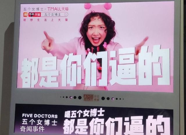 “五个女博士”广告被指侮辱女性 宣传了女性的负面刻板印象