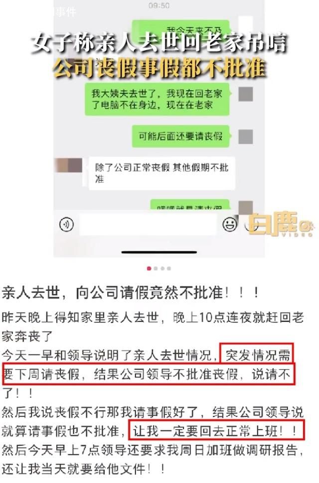 女子称姨夫去世请假奔丧被拒 理由是其情况不符合法定可以请丧假的情形