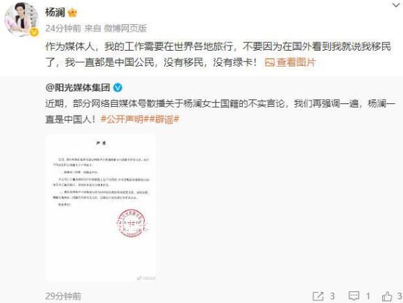 杨澜否认和富豪丈夫移民美国 没有移民没有绿卡