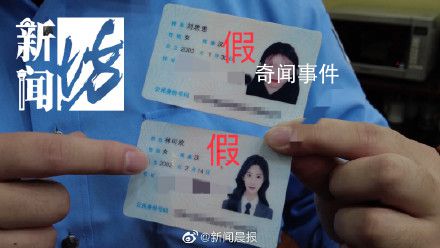 女子为骗男友结婚定制美颜假身份证 案件正在进一步侦办