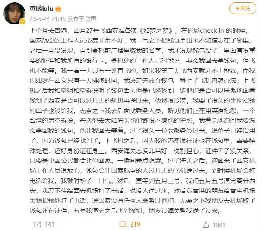 演员黄璐吐槽国泰航空服务 空乘用英语抱怨态度冷淡