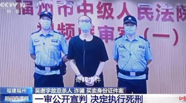 吴谢宇案二审维持死刑原判 作案时具有完全的辨认和控制能力