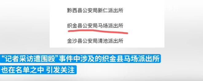 记者被打涉事派出所拟申一级派出所 最新回应