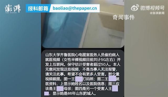 医生偷拍传播女性赤身就诊视频获刑 