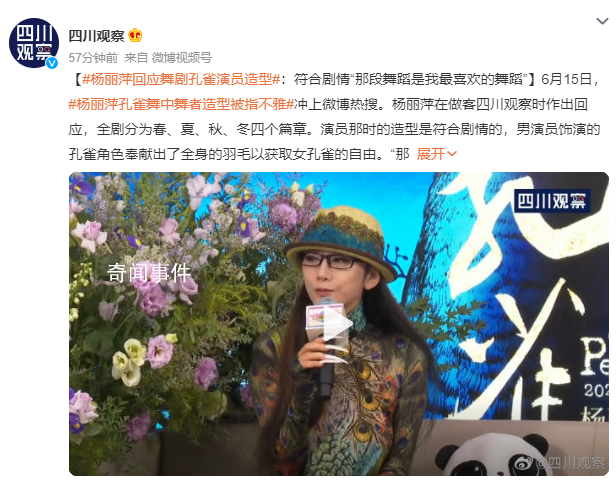 杨丽萍回应舞者造型被指不雅 演员那时的造型是符合剧情的