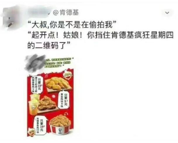 肯德基广告被指蹭偷拍事件热点 网友：实在不合理