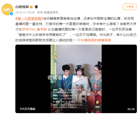 榜一大哥是我爸 被爸妈默默支持更让人感动