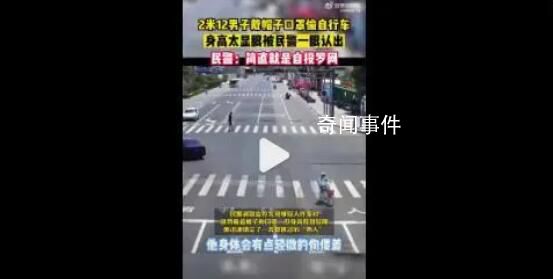 2米12男子盗窃被民警一眼认出 民警：他这个身高的显眼包