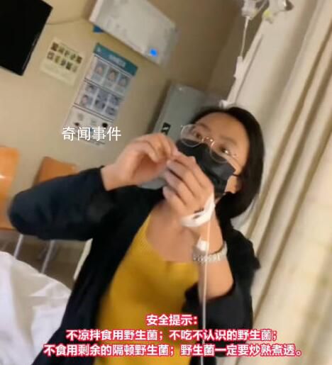 女子野生菌中毒病床上隔空理线 野生菌一定要炒熟煮透