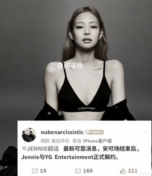 曝Jennie或将与YG解约 至于是否续约暂不清楚