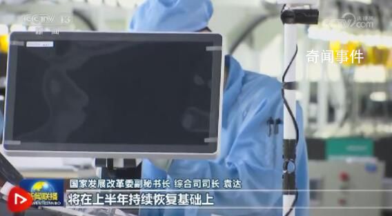 稳预期 增信心 保持经济回升向好