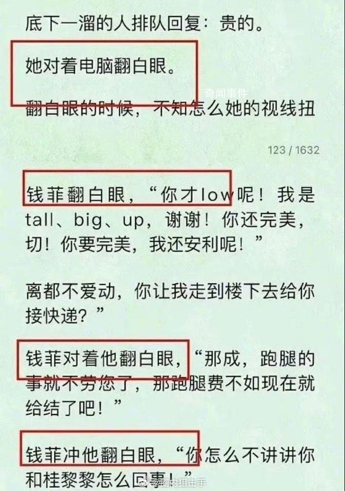 王楚然新剧原著女主一直翻白眼 这也太好笑了吧