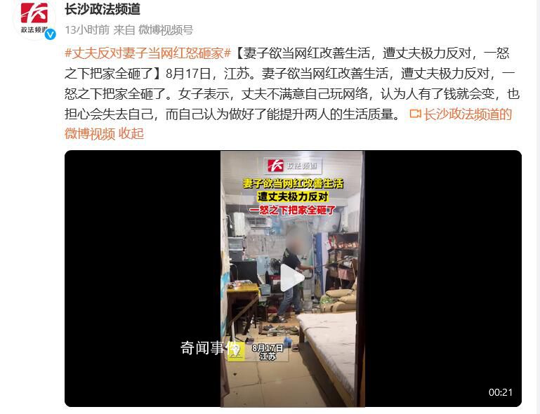 丈夫反对妻子成网红把家全砸了 认为人有了钱就会变