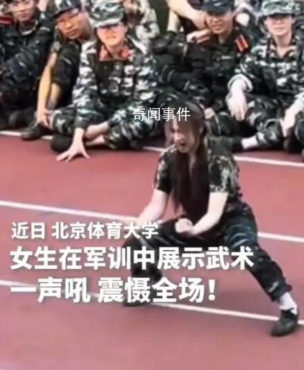 女生军训表演武术一声吼震慑全场 网友：又美又飒