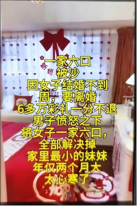 离婚不退彩礼1家6口被杀?警方辟谣