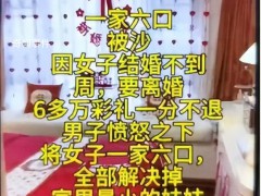 离婚不退彩礼1家6口被杀?警方辟谣【图文】