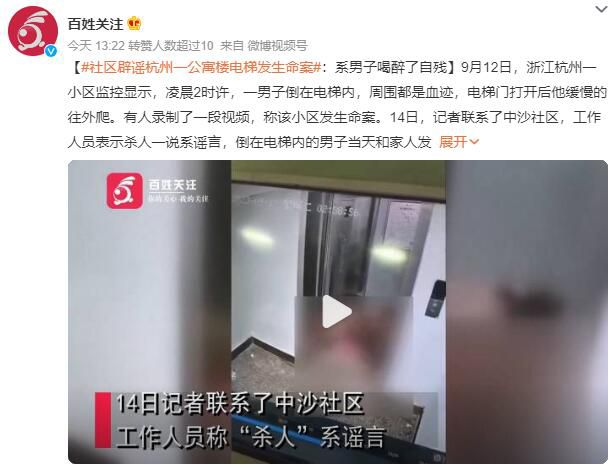 社区辟谣公寓楼电梯内发生命案 倒在电梯内的男子当天和家人发生矛盾