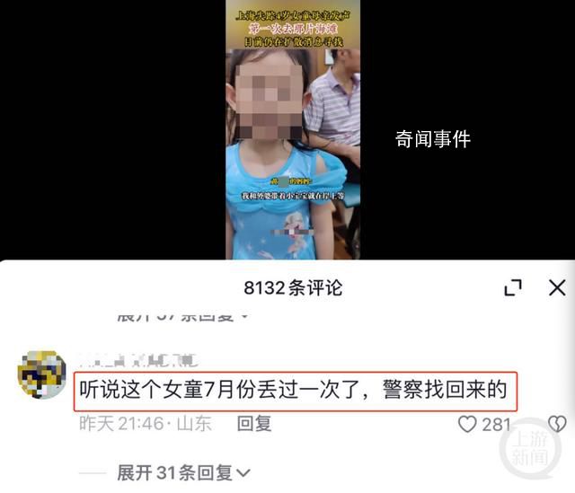 上海女童系二次丢失?不实