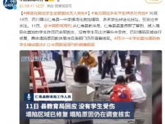 中学操场化粪池塌陷 有学生掉进坑【图文】