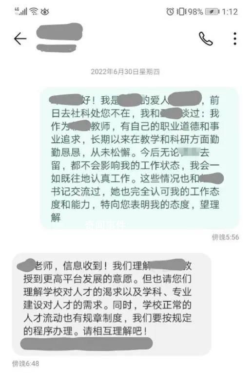 副教授因丈夫跳槽遭“捆绑离职”