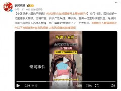 多人遛狗不牵绳 宝妈带铁扳手防身【图文】