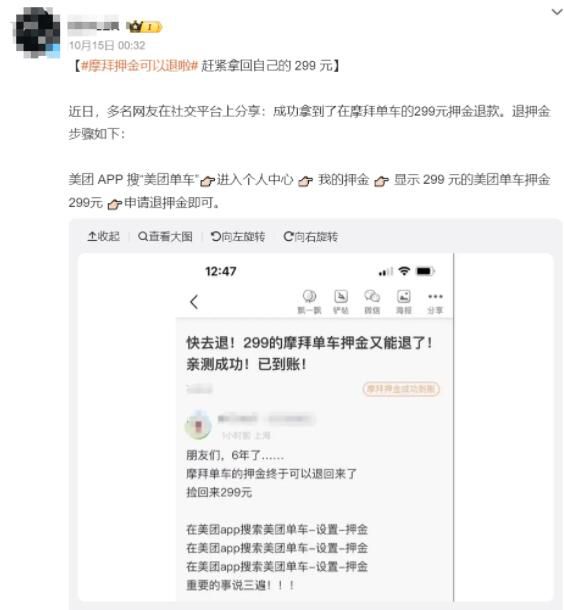 摩拜可以退押金了 网友:捡回299元