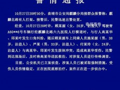 迈巴赫同乘人员殴打行人?警方通报【图文】