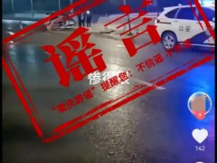 重庆辟谣渝北车祸两死一伤 该信息为谣言【图文】