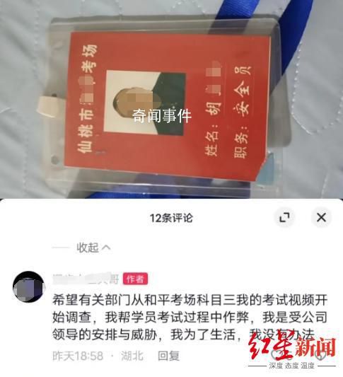 驾考中心员工自曝帮学员作弊 视频引发关注