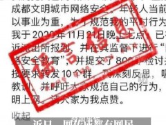 网民被罚朋友圈检讨?网警辟谣【图文】