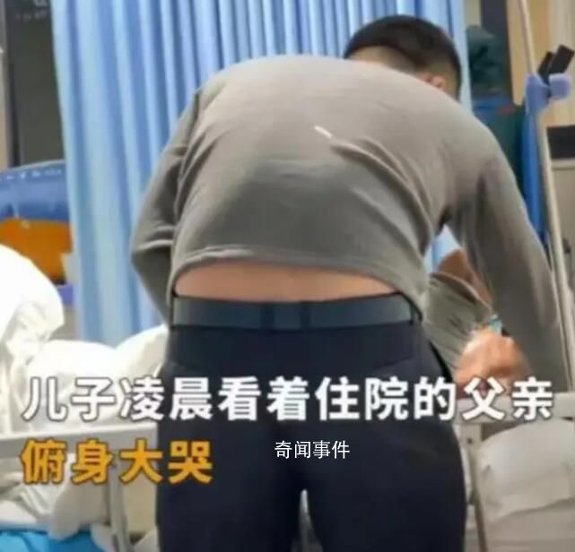 男子在抢救室抚摸父亲额头崩溃大哭 中年打工者为父奔袭千里