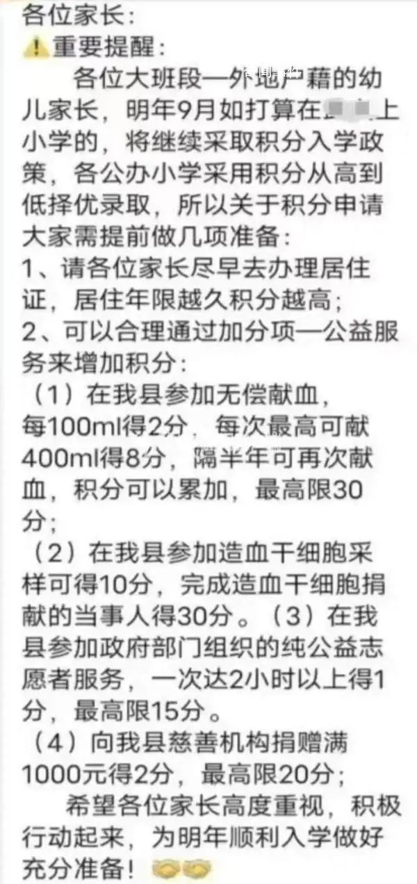 家长献血100ml子女可得2入学积分