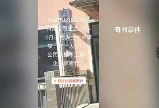 石灰石公司发生事故致人死亡?