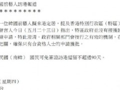 官方否认李胜利申请入境签证 此前传在香港开夜店！！（图）